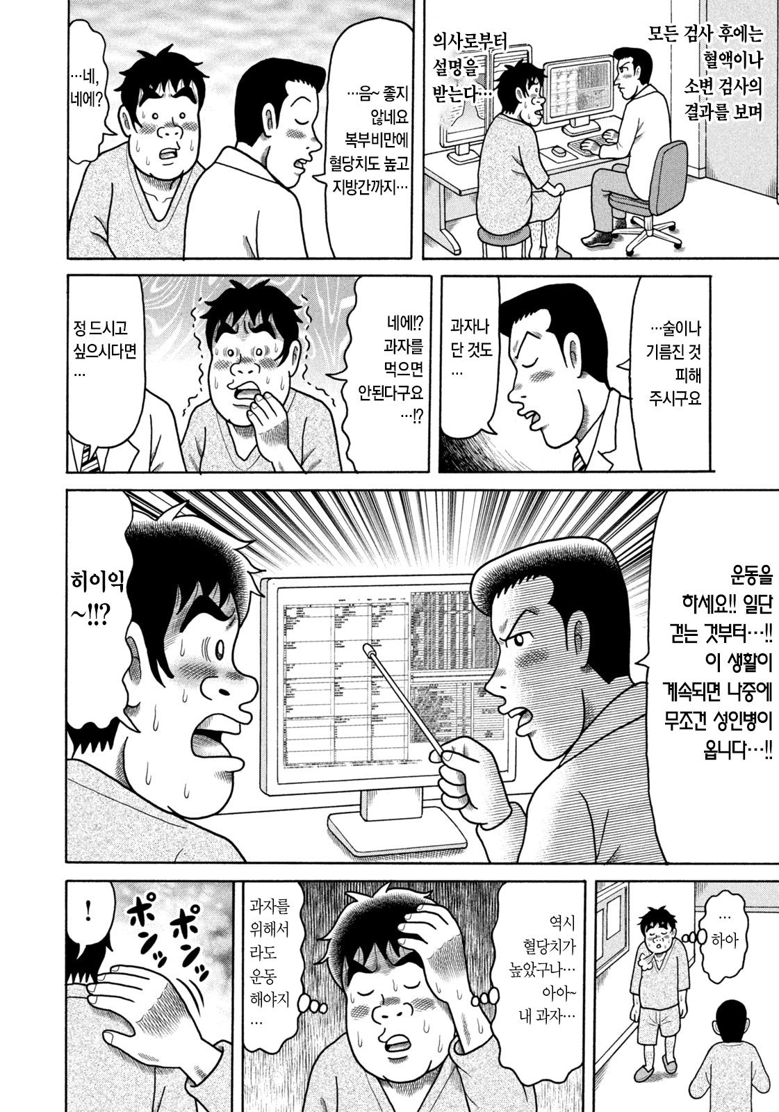 comic_new3-20231016-184441-001.jpg 마트 돌아다니면서 10키로 빼는법.manhwa