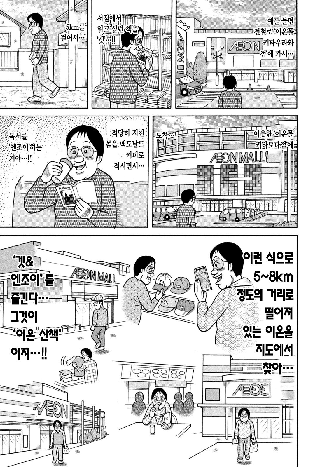 comic_new3-20231016-184441-012.jpg 마트 돌아다니면서 10키로 빼는법.manhwa