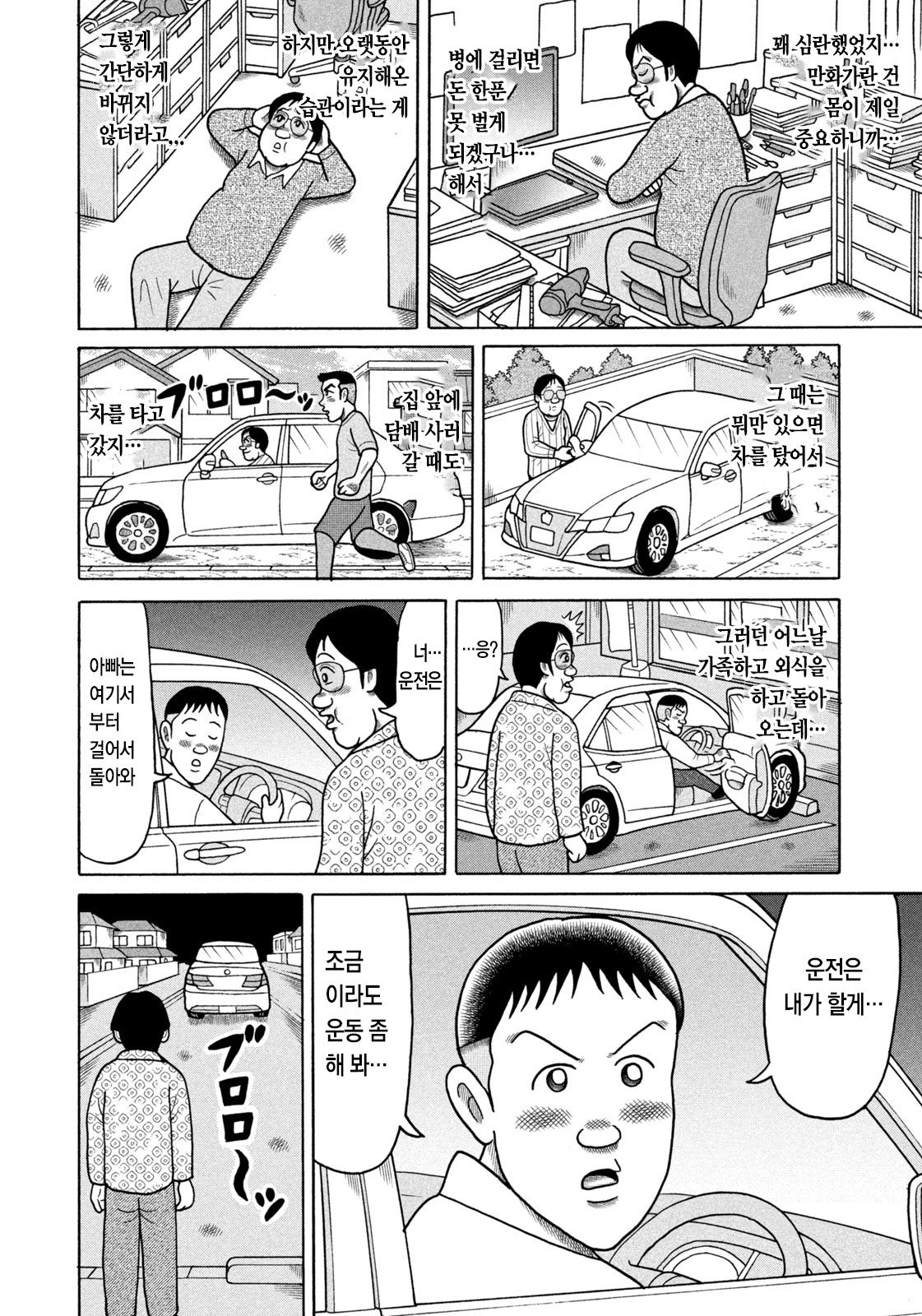 comic_new3-20231016-184441-005.jpg 마트 돌아다니면서 10키로 빼는법.manhwa