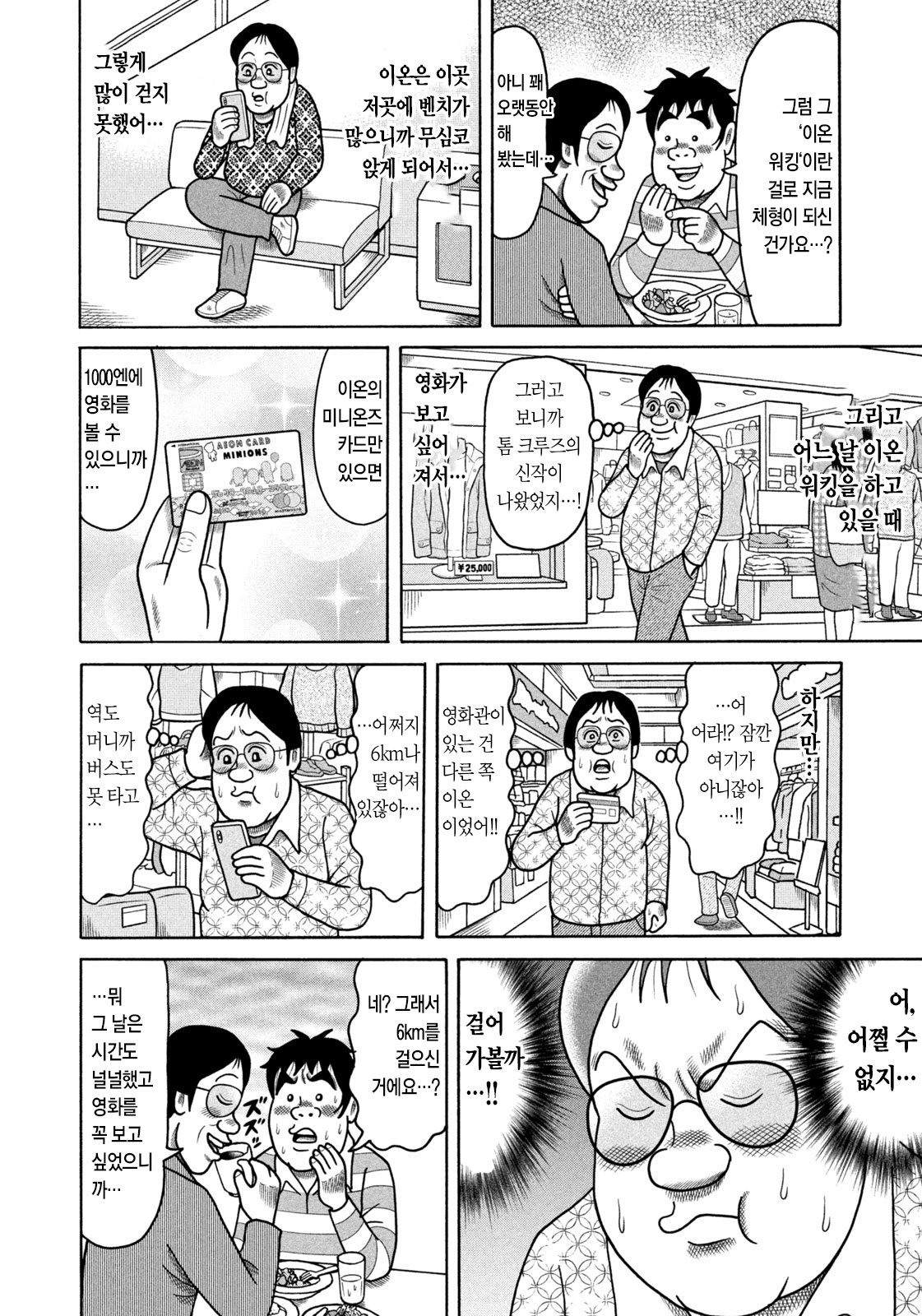comic_new3-20231016-184441-009.jpg 마트 돌아다니면서 10키로 빼는법.manhwa