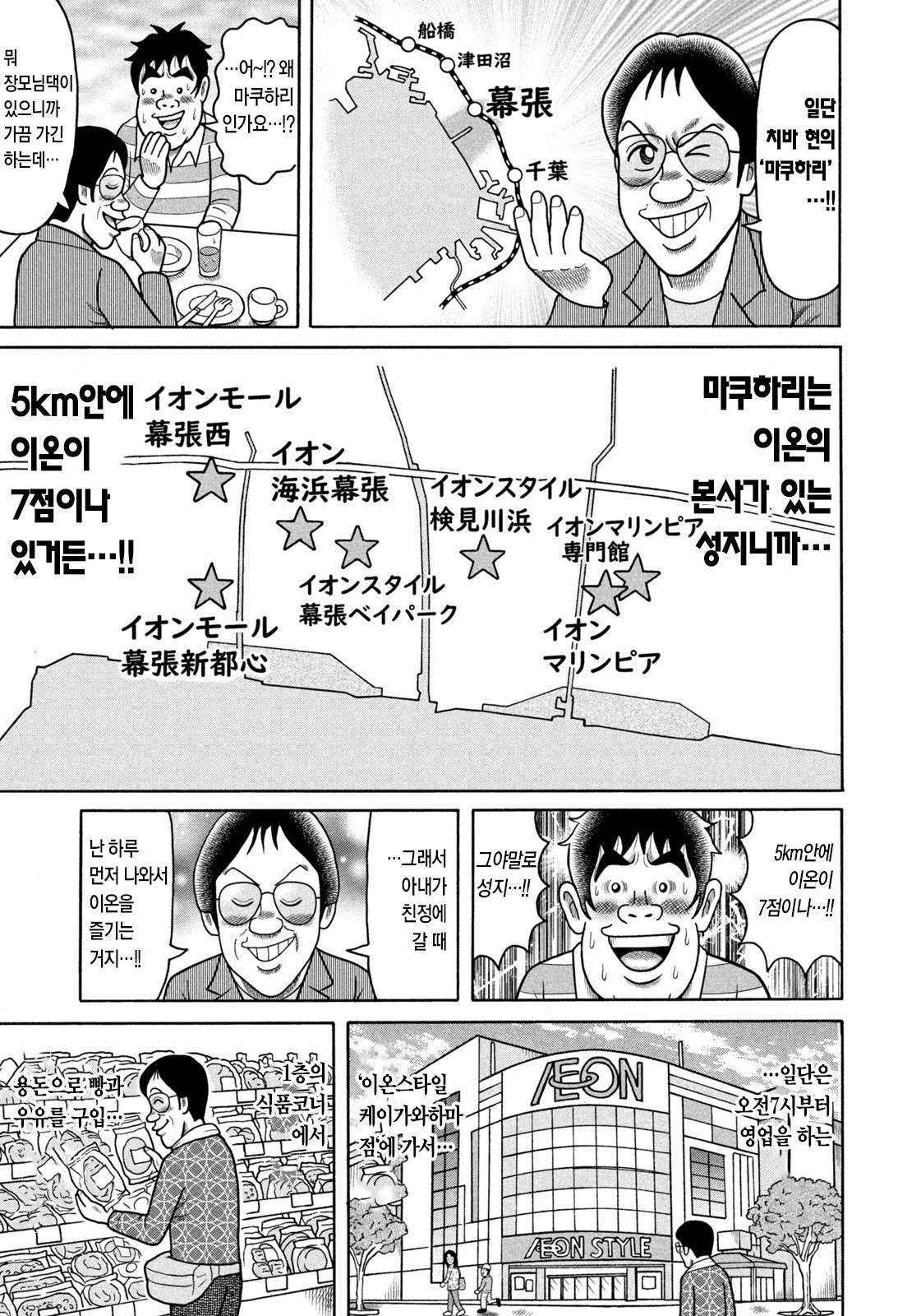 comic_new3-20231016-184441-014.jpg 마트 돌아다니면서 10키로 빼는법.manhwa