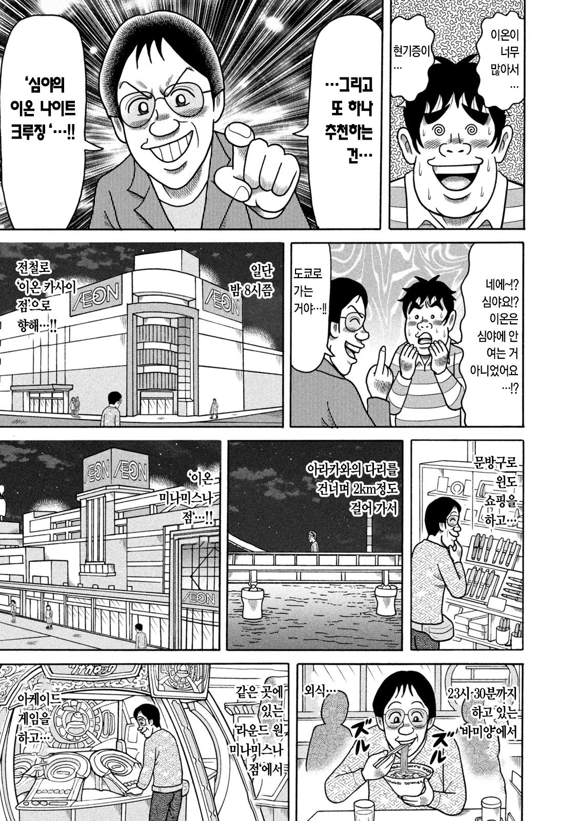 comic_new3-20231016-184441-016.jpg 마트 돌아다니면서 10키로 빼는법.manhwa