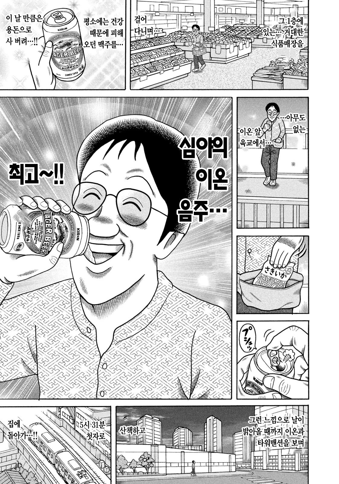 comic_new3-20231016-184441-018.jpg 마트 돌아다니면서 10키로 빼는법.manhwa