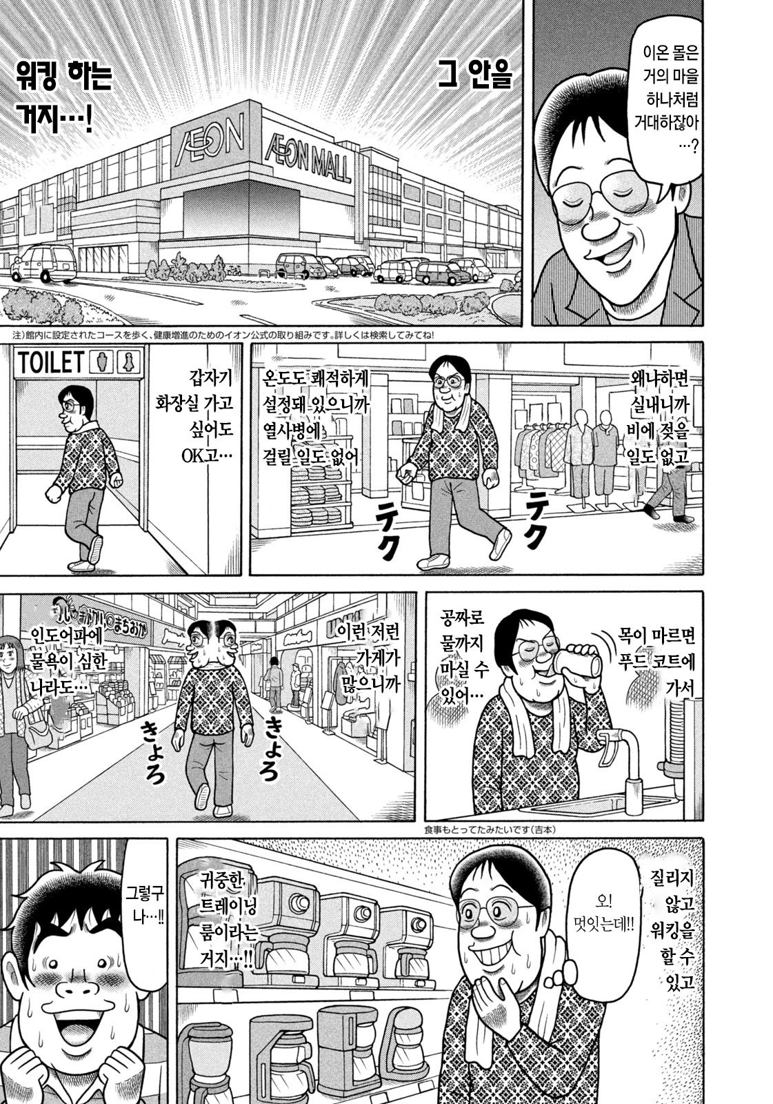 comic_new3-20231016-184441-008.jpg 마트 돌아다니면서 10키로 빼는법.manhwa