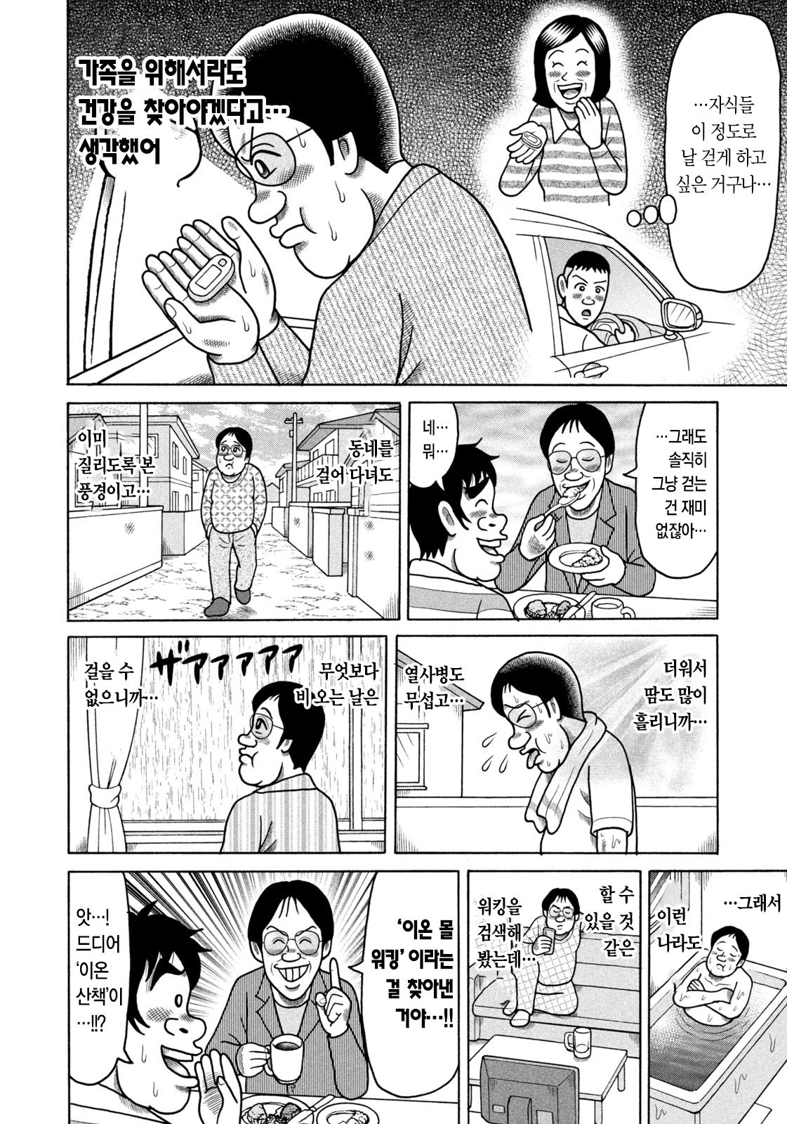 comic_new3-20231016-184441-007.jpg 마트 돌아다니면서 10키로 빼는법.manhwa