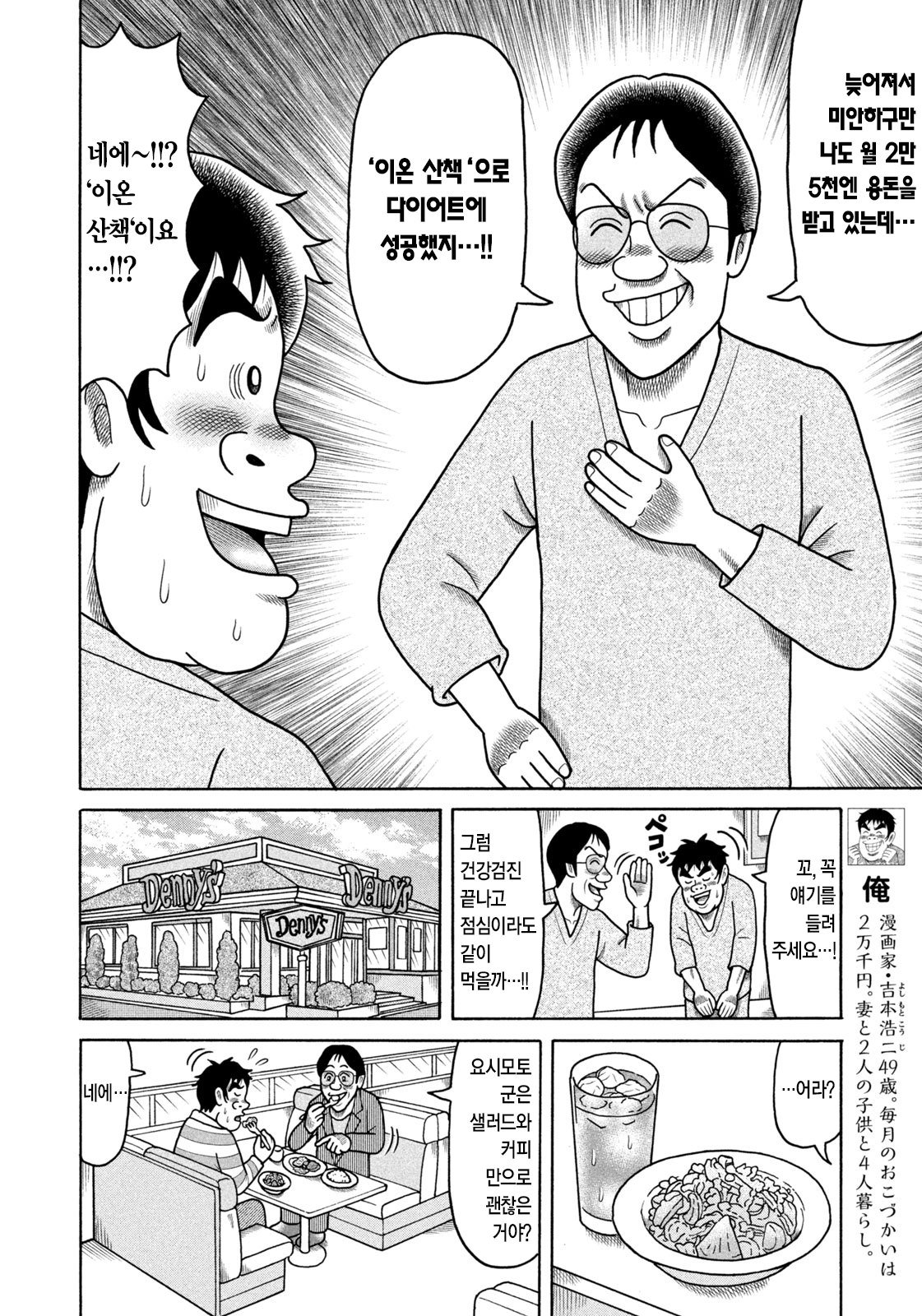comic_new3-20231016-184441-003.jpg 마트 돌아다니면서 10키로 빼는법.manhwa