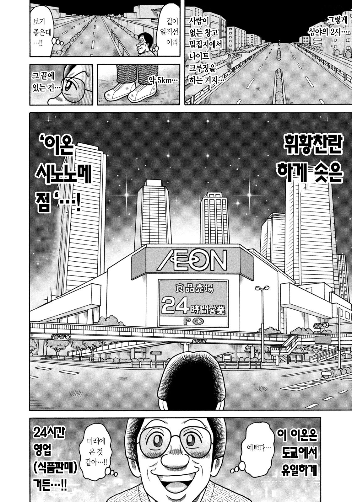 comic_new3-20231016-184441-017.jpg 마트 돌아다니면서 10키로 빼는법.manhwa