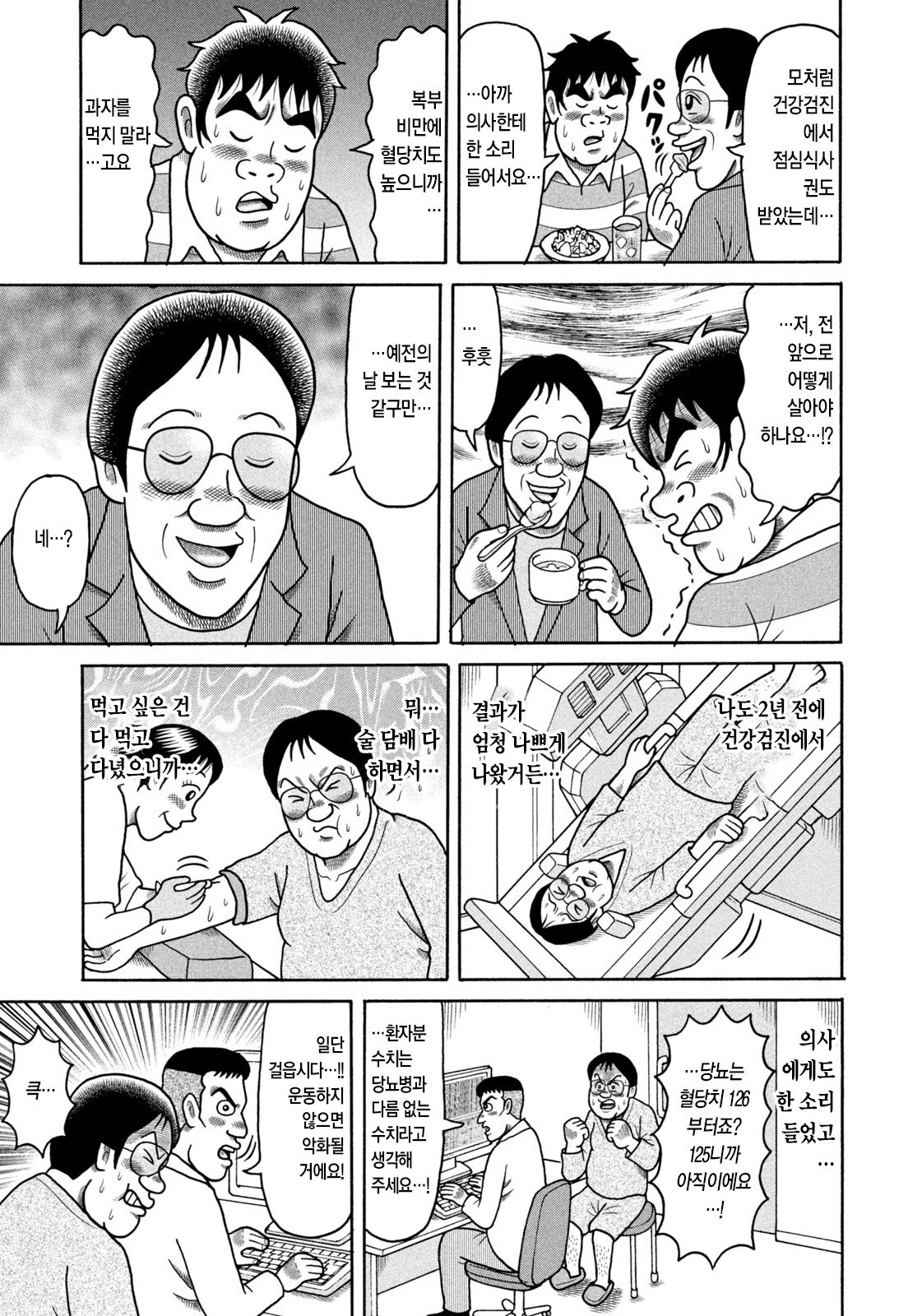 comic_new3-20231016-184441-004.jpg 마트 돌아다니면서 10키로 빼는법.manhwa