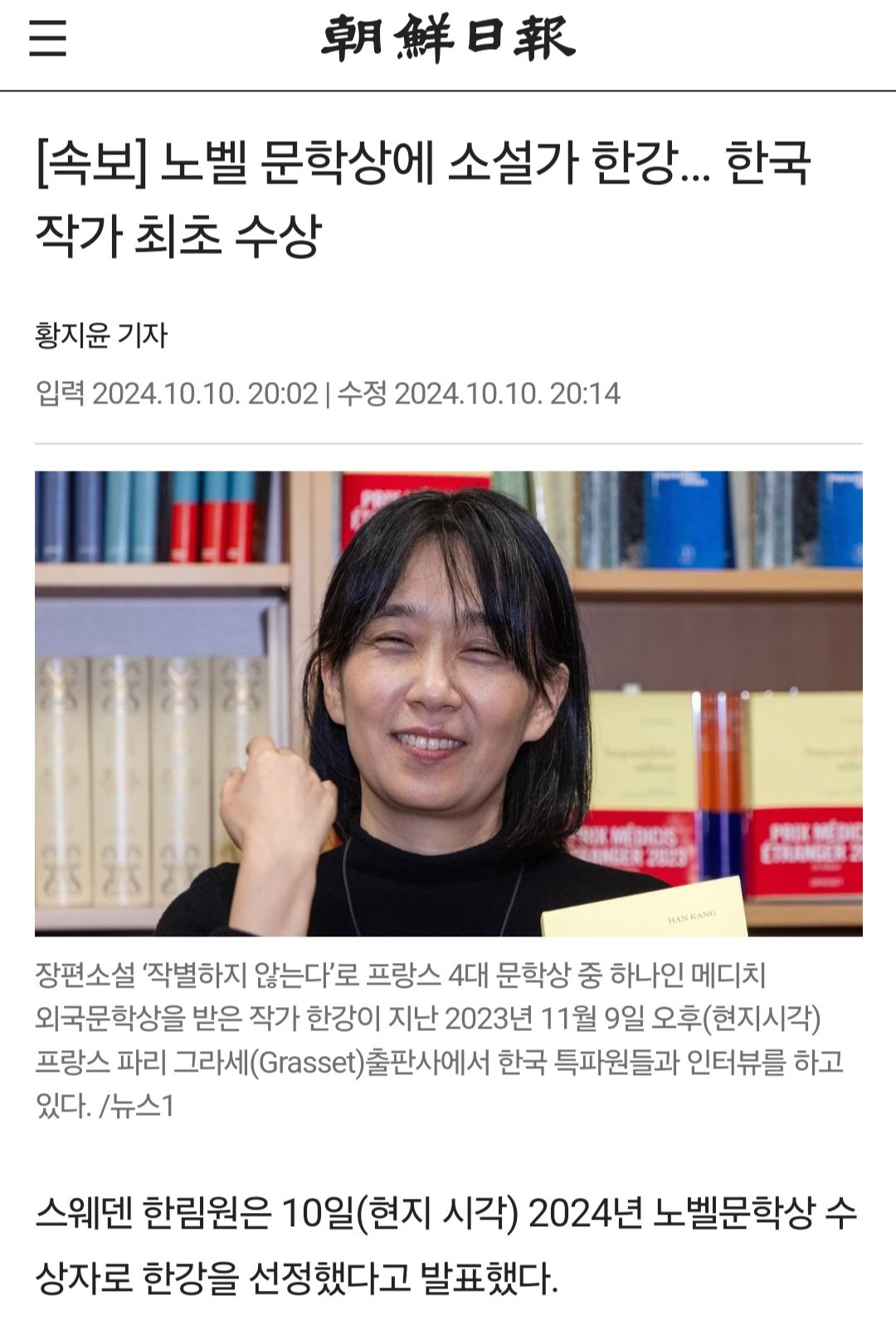 Screenshot_20241010_201810_Samsung Internet.jpg 경기도 시민단체, "채식주의자는 유해도서"... 결국 \'폐기\'