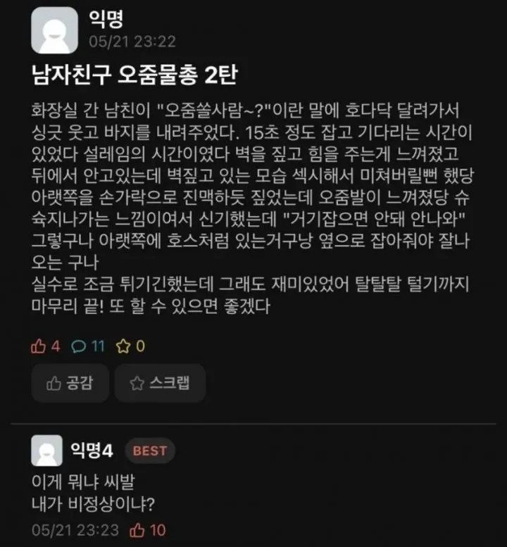 81d4a55ab569001cdc44c0a3e800dbb9.jpg 싱글벙글 잼있다는 남자친구의 오줌물총..jpg