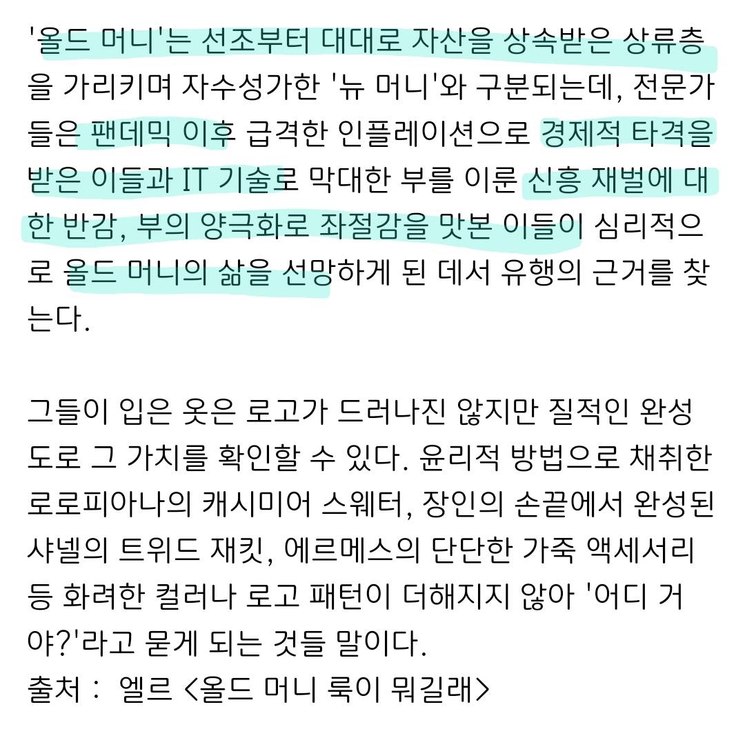 다른 나라에선 이미 유행 중인 '올드머니 룩'.jpg | 인스티즈