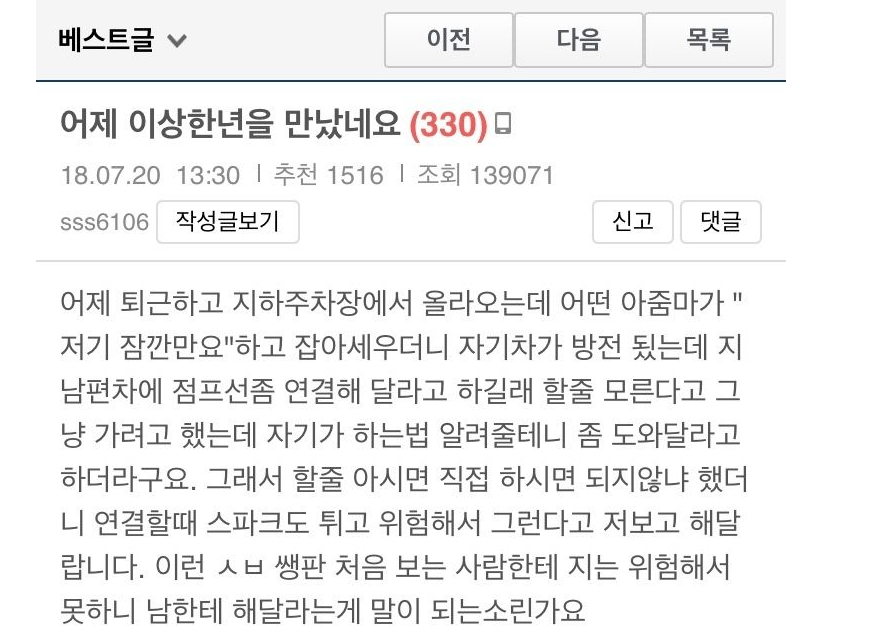 image.png 어제 이상한년을 만났네요.jpg