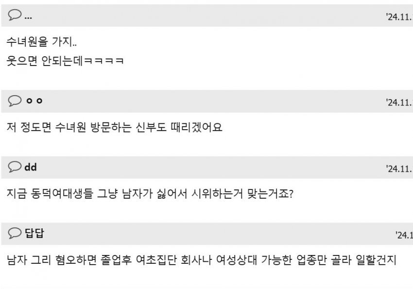 동덕여대에 일침날리는 82쿡 누님들