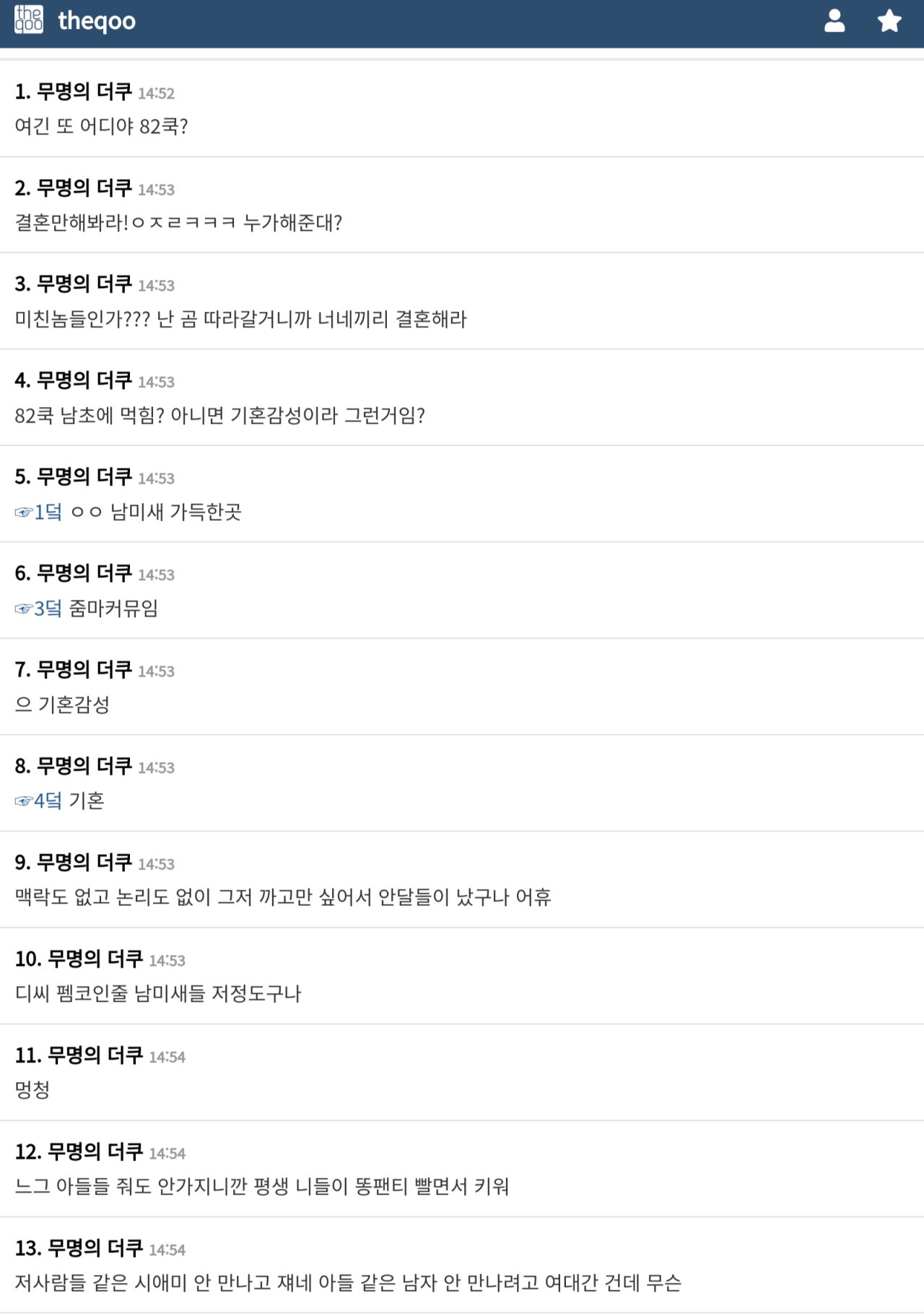 Screenshot_20241112-150508.png 동덕여대에 일침날리는 82쿡 누님들