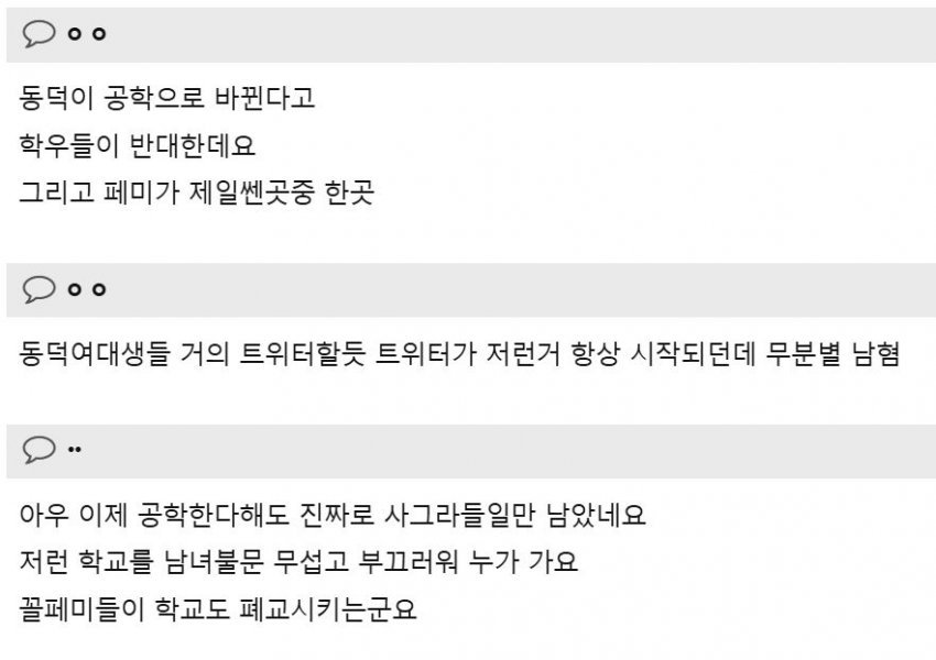동덕여대에 일침날리는 82쿡 누님들