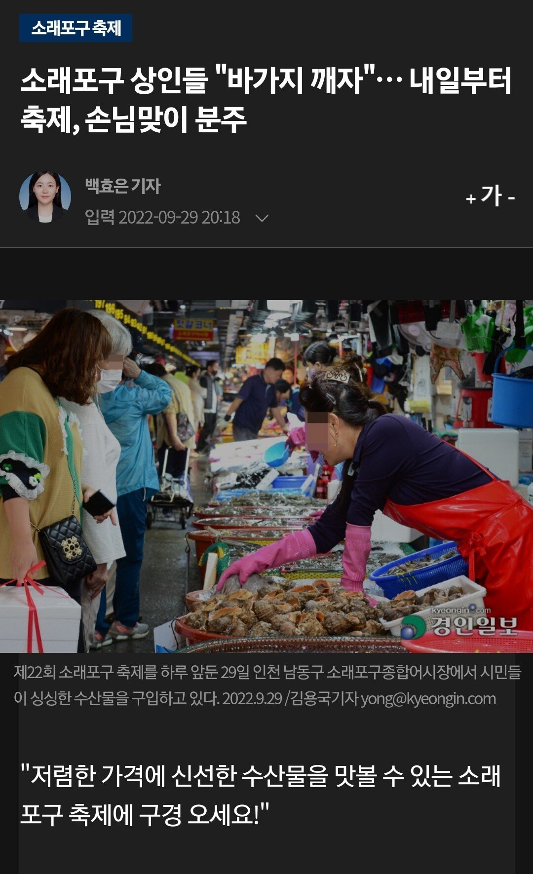 Screenshot_20230615_001957_Samsung Internet.jpg 10년 전 소래포구 상인들의 약속