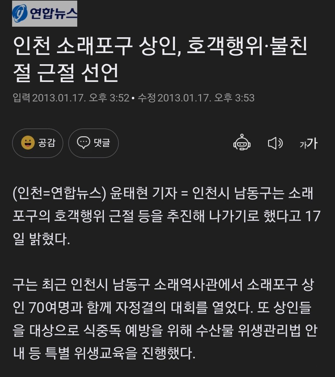 Screenshot_20230615_001917_Samsung Internet.jpg 10년 전 소래포구 상인들의 약속