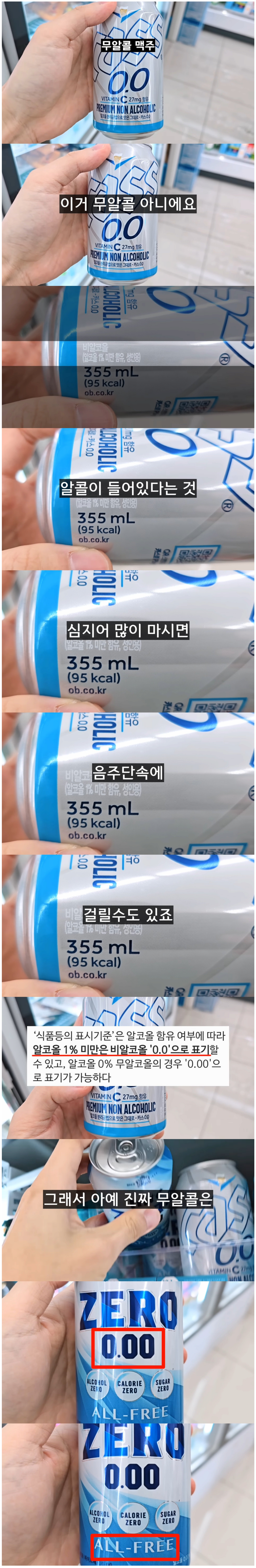 image.png 의외로 살 때 조심해야 하는 무알콜 맥주.JPG