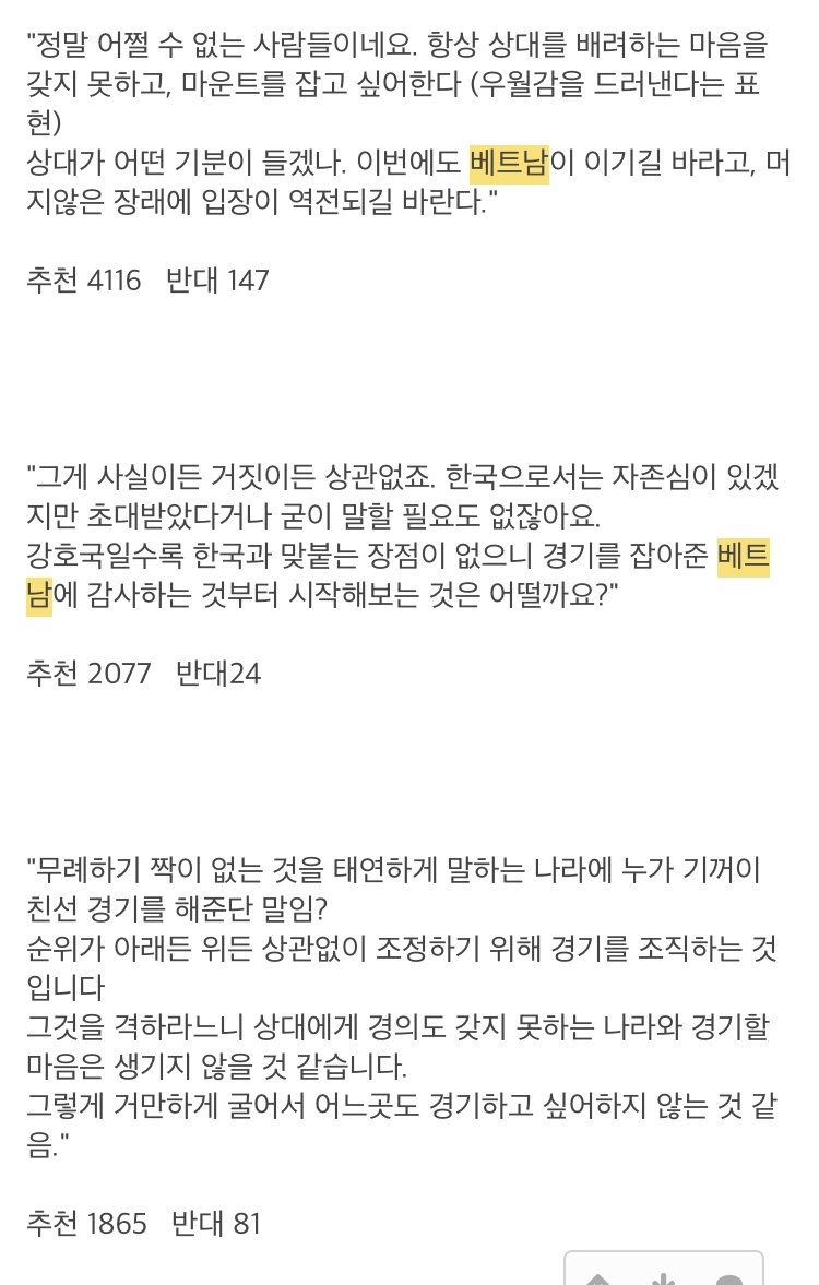 F072031E-E2BB-4A68-9EA5-5AB44FFD8FDD.jpeg 한국언론,팬들이 베트남 축구 무시했을때 일본이 한국 욕했던 이유