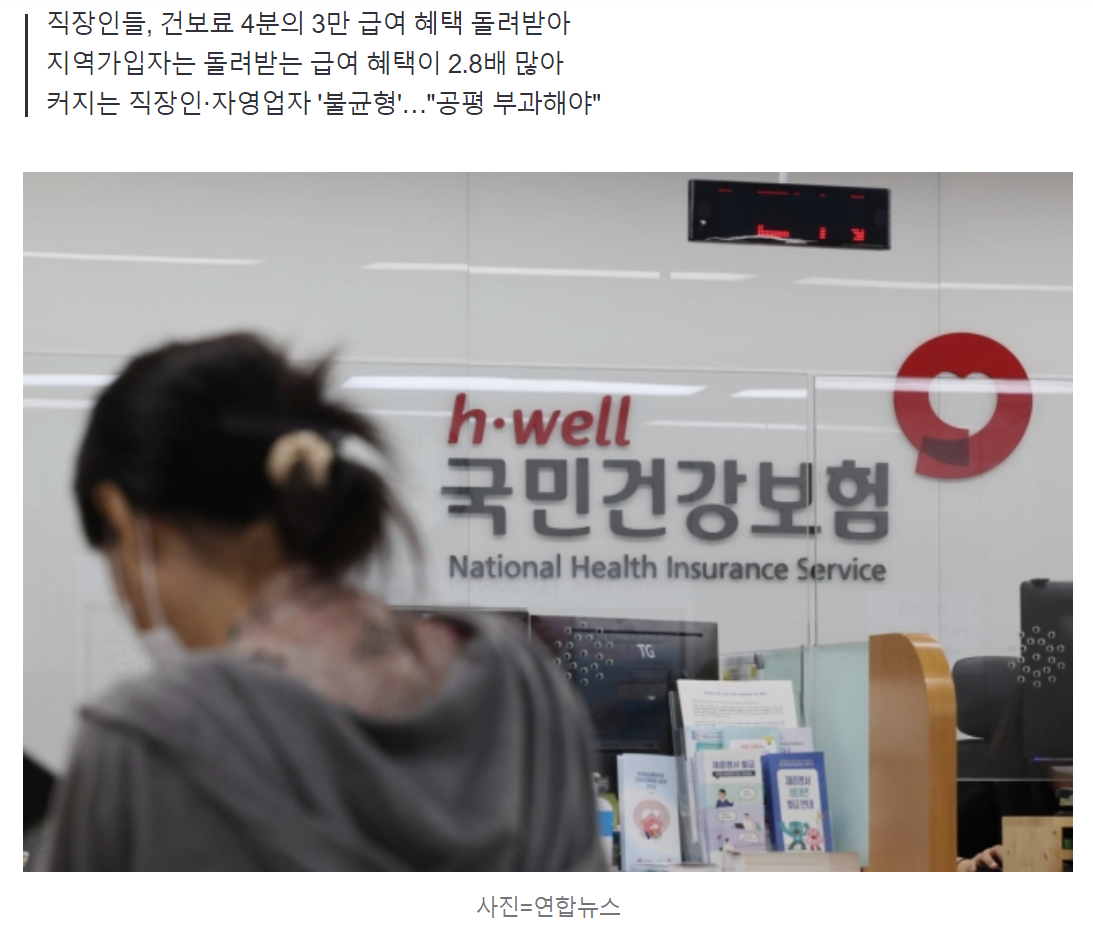 image.png "건보료 내가 더 냈는데 왜…" 직장인들 또 \'날벼락\' 맞았다