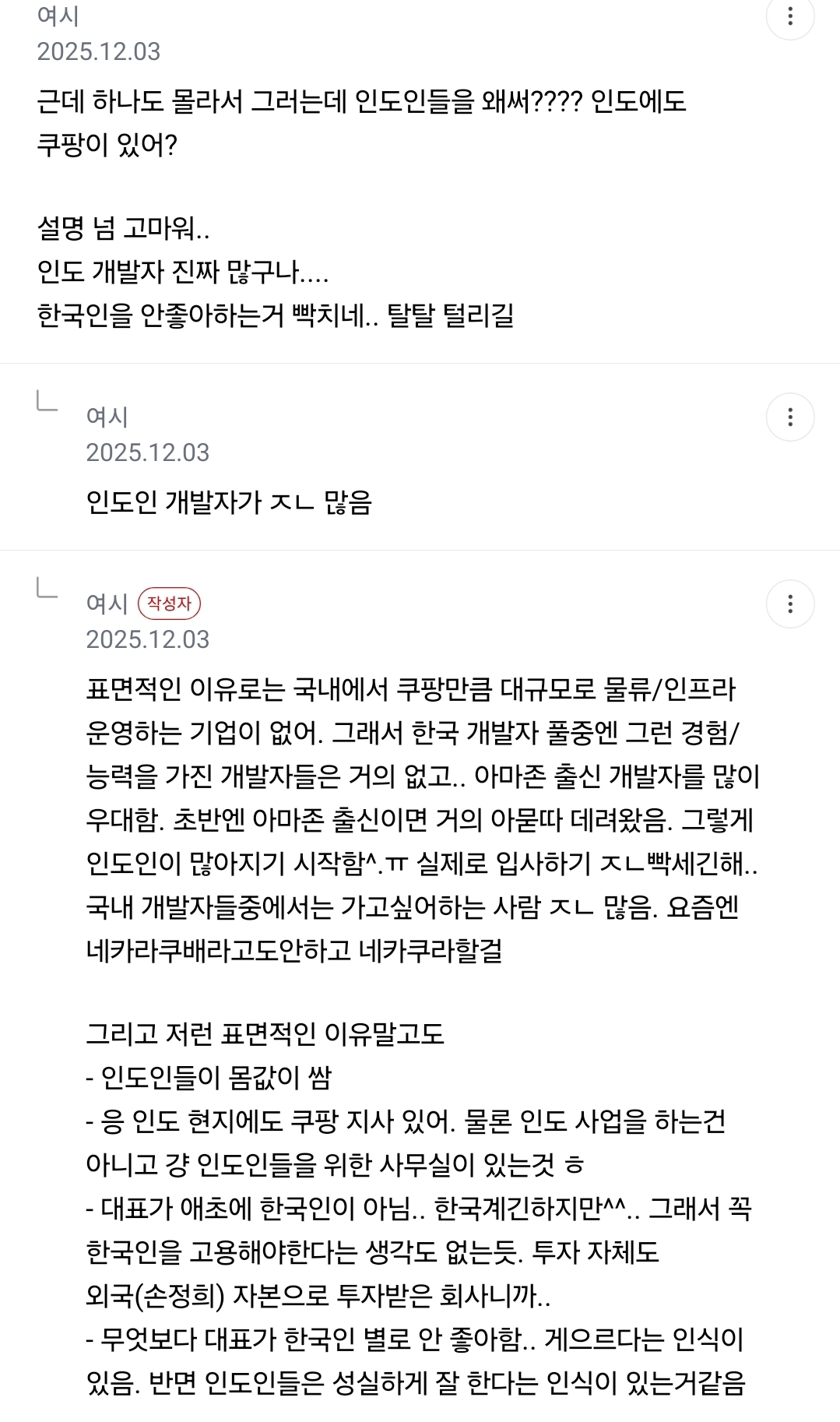 개발자들때문에 구내식당에 정통 인도식이 상시 제공될정도라는 쿠팡 4번째 사진
