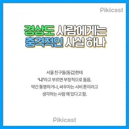 IMG_2833.jpeg 경상도 사람에게는 충격적인 사실 하나