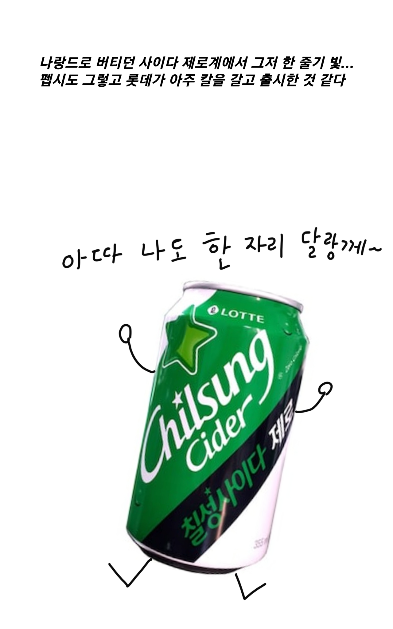 19.png 제로 0칼로리 탄산음료 7종 비교.MANHWA