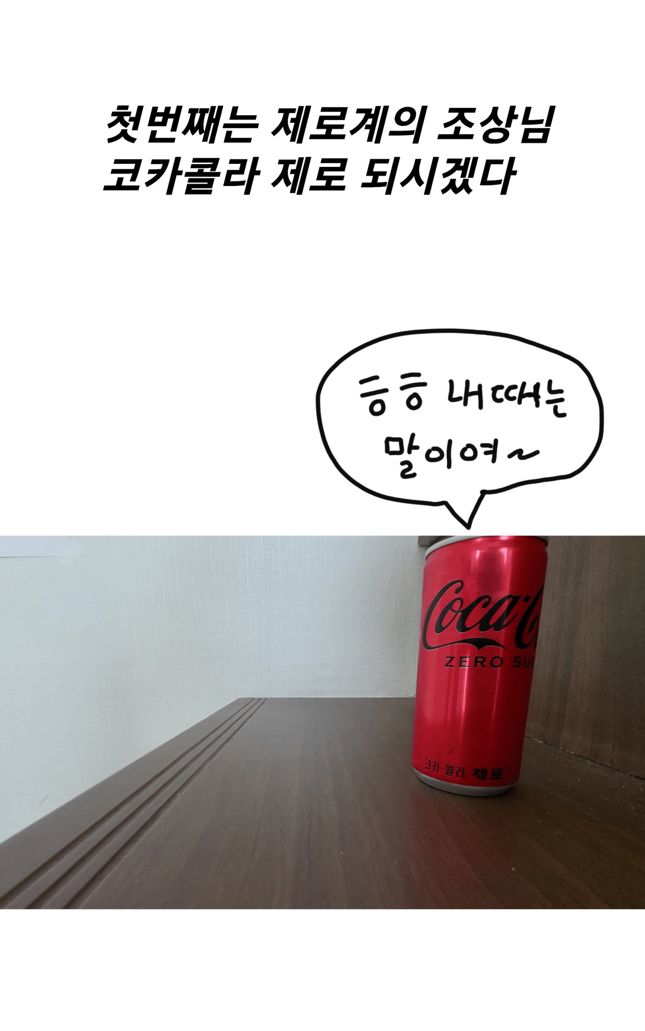5.png 제로 0칼로리 탄산음료 7종 비교.MANHWA