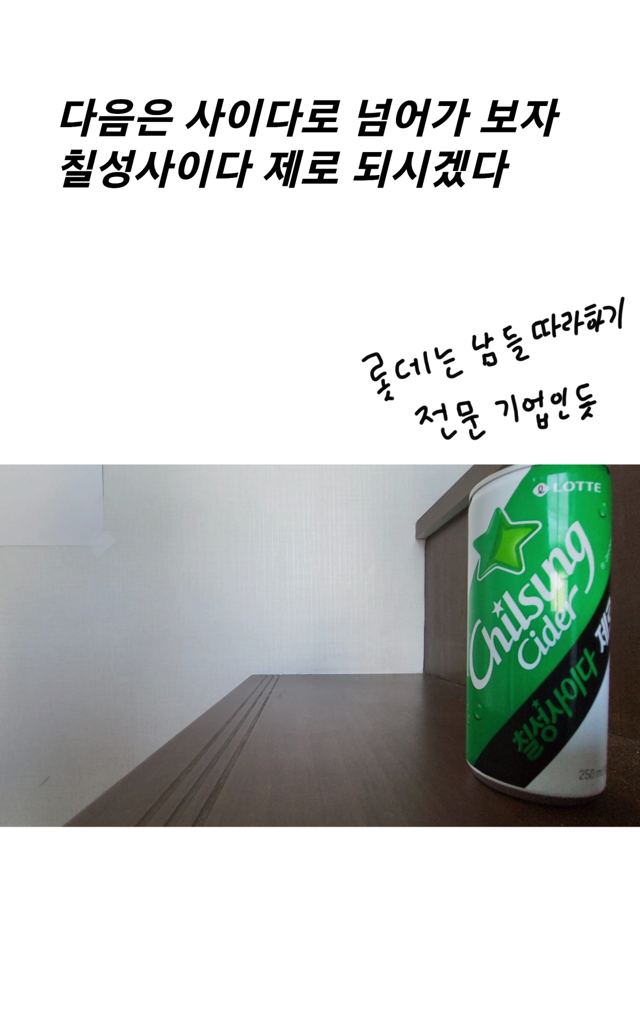 18.png 제로 0칼로리 탄산음료 7종 비교.MANHWA