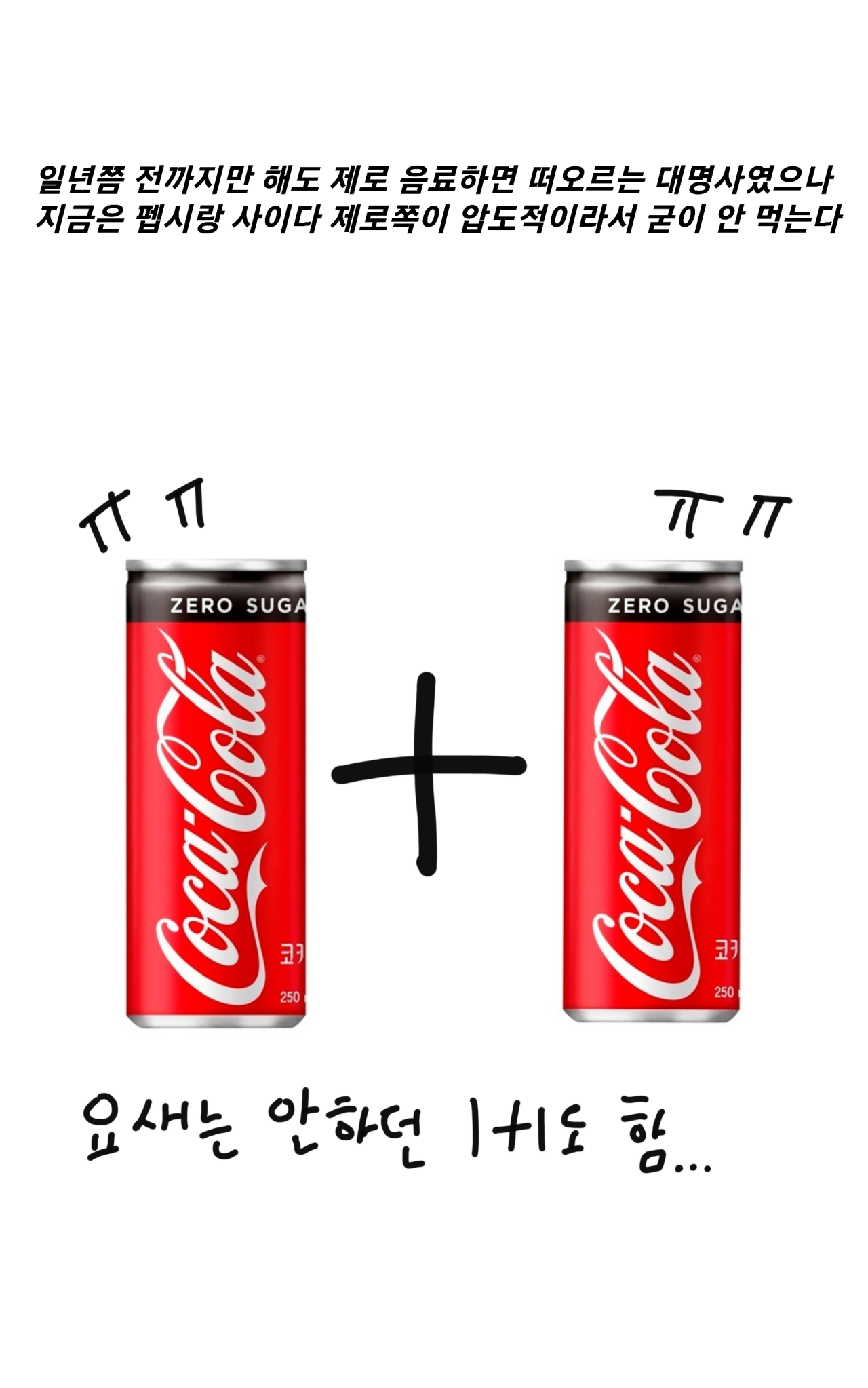 7.png 제로 0칼로리 탄산음료 7종 비교.MANHWA
