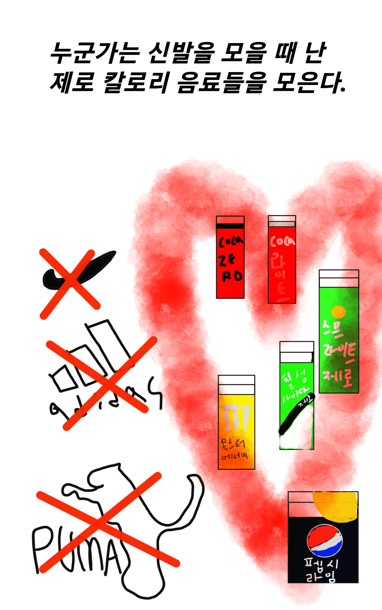 3.png 제로 0칼로리 탄산음료 7종 비교.MANHWA