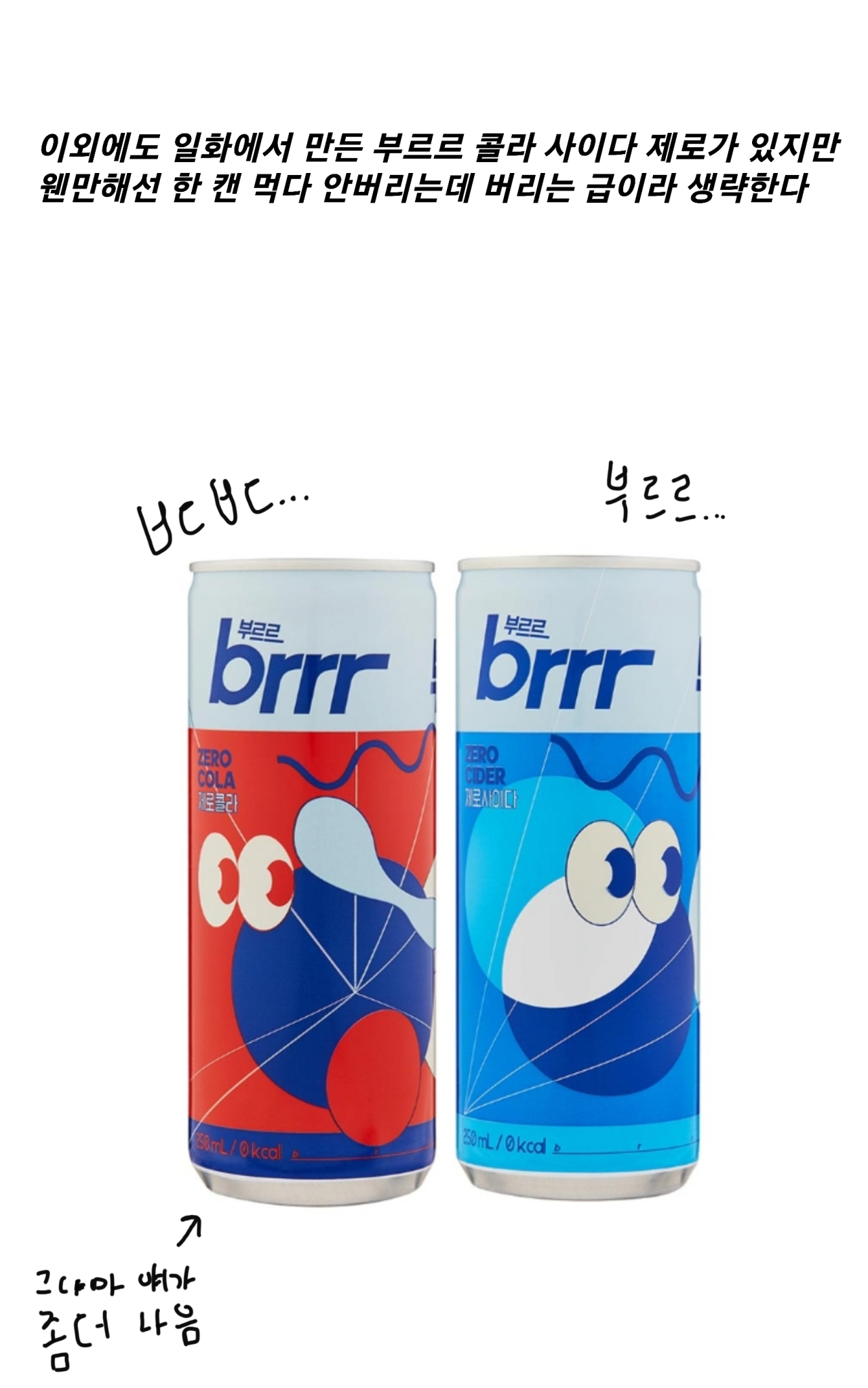 27.png 제로 0칼로리 탄산음료 7종 비교.MANHWA