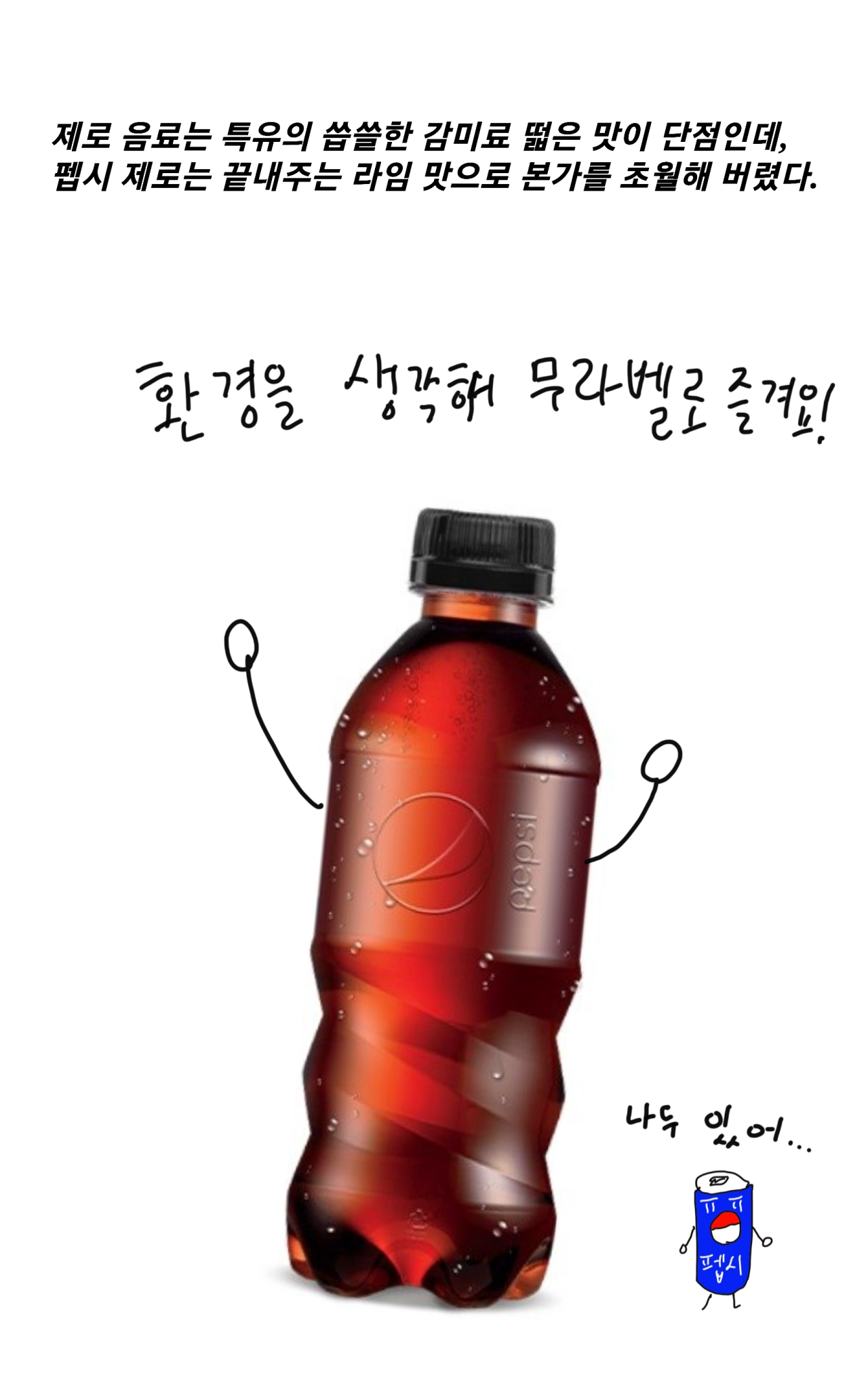 15.png 제로 0칼로리 탄산음료 7종 비교.MANHWA