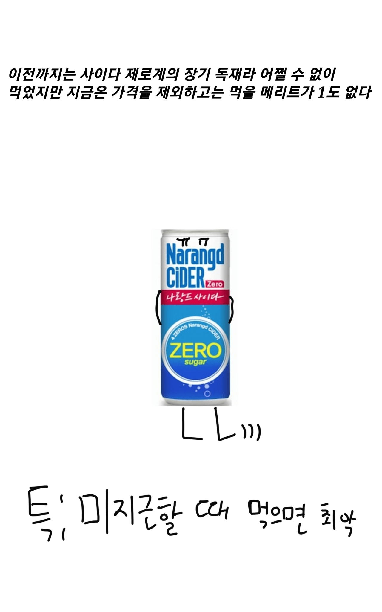22.png 제로 0칼로리 탄산음료 7종 비교.MANHWA