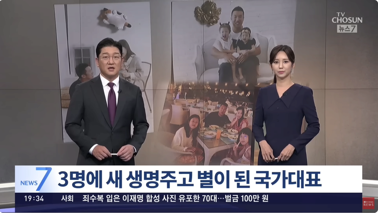 1.png "멋진 남편·아빠, 꼭 다시 만나"…장기기증으로 3명 살리고 떠난 前국가대표