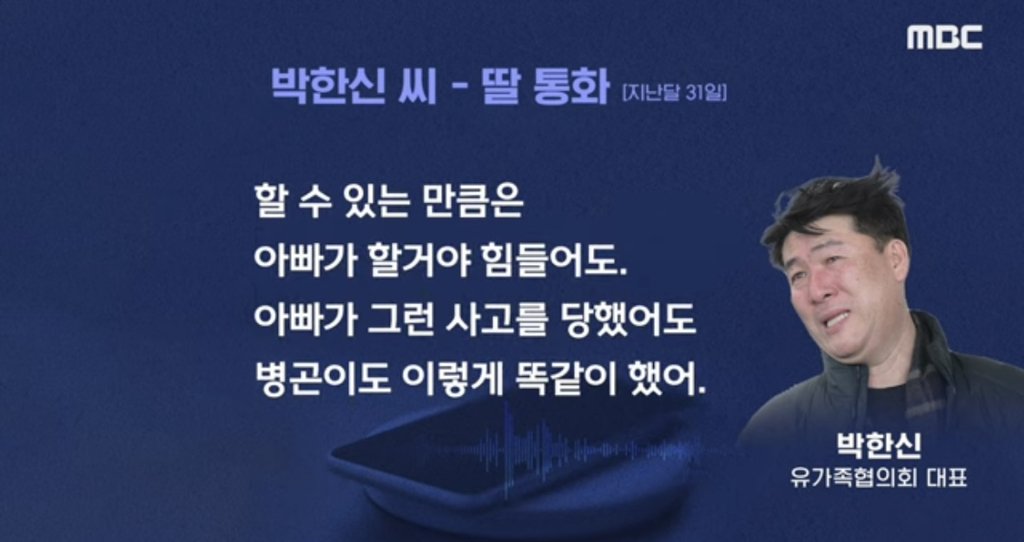 resized_IMG_4410.jpeg “아빠, 유족 대표 꼭 해야 돼?” 오열에 “울지마 딸 아빠는..”