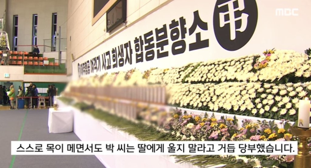 4fc6161737f88fda9e5c7c1d57f80565e4d42739.jpeg “아빠, 유족 대표 꼭 해야 돼?” 오열에 “울지마 딸 아빠는..”