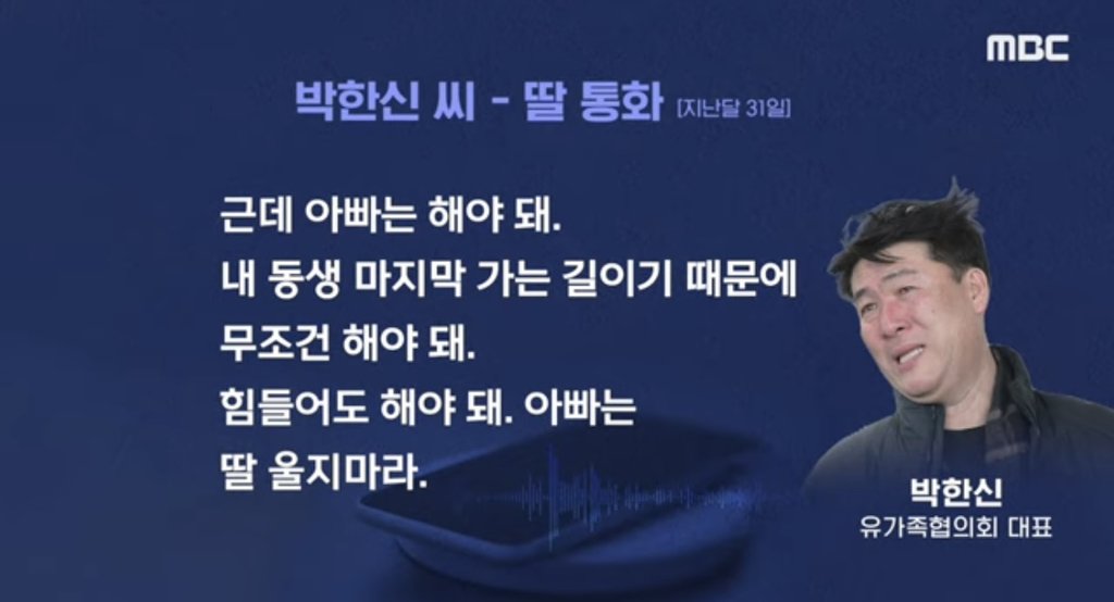 resized_IMG_4414.jpeg “아빠, 유족 대표 꼭 해야 돼?” 오열에 “울지마 딸 아빠는..”