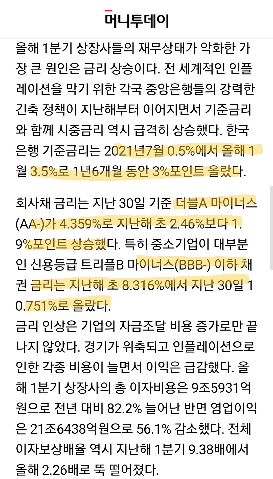 Screenshot_20230921_131718_Samsung Internet.jpg 금리를 동결하는 한국경제 진짜이유