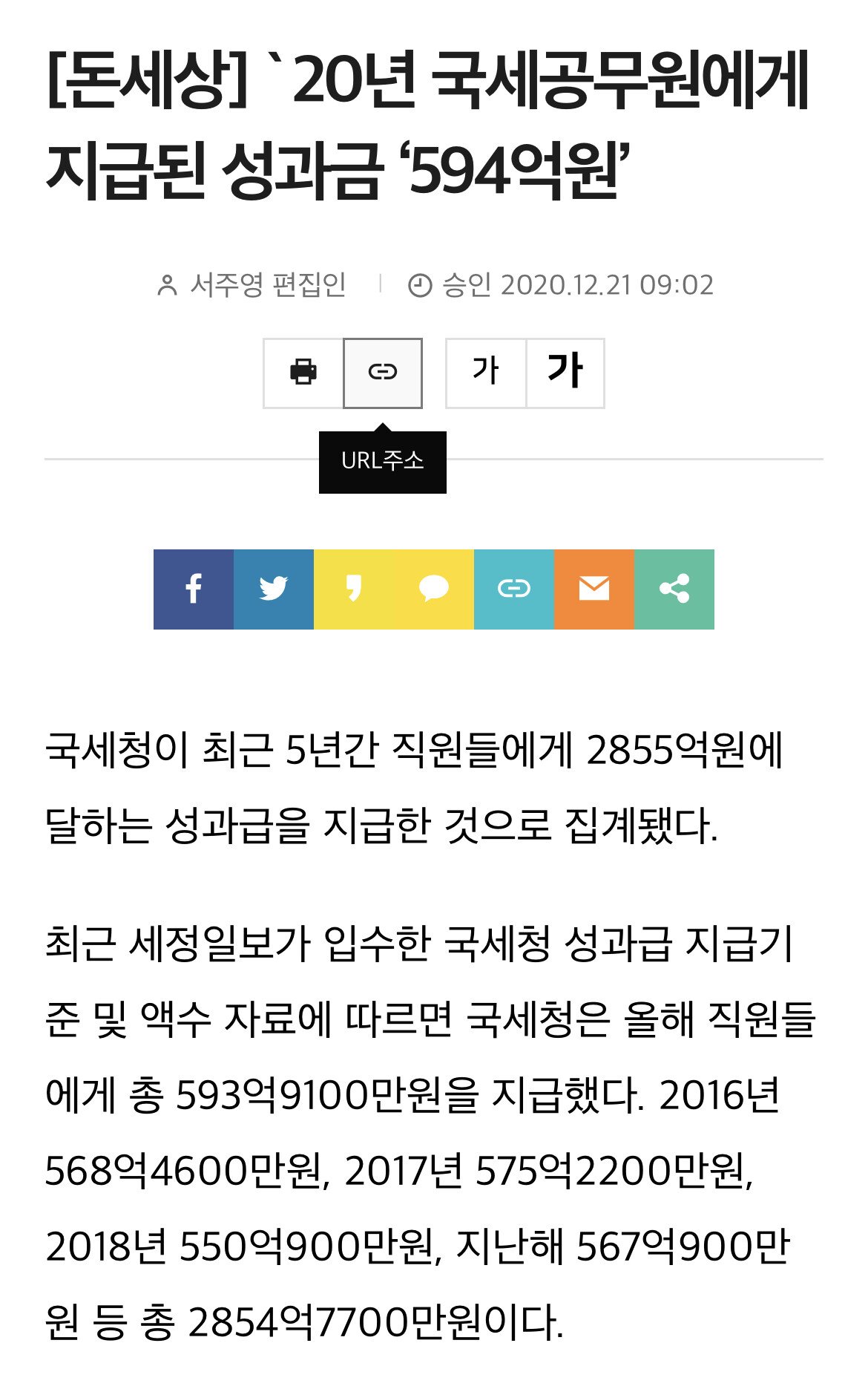 세무공무원이 성과수당 받는 게 불만인 신문기자