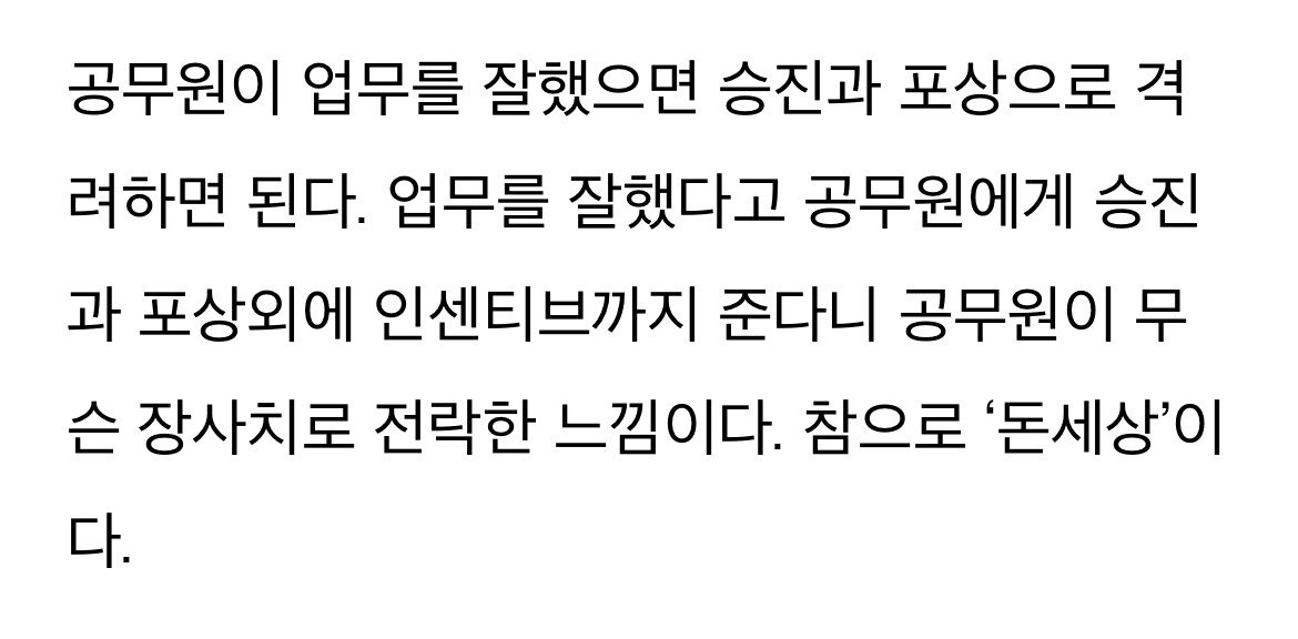 세무공무원이 성과수당 받는 게 불만인 신문기자