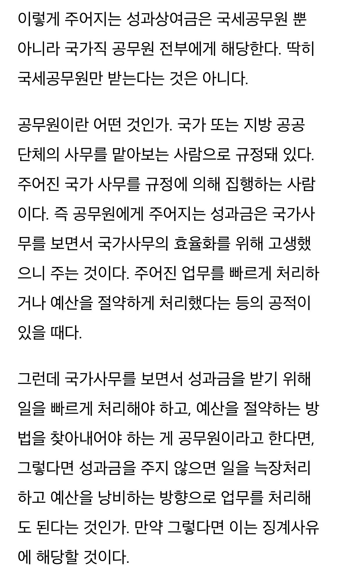 세무공무원이 성과수당 받는 게 불만인 신문기자