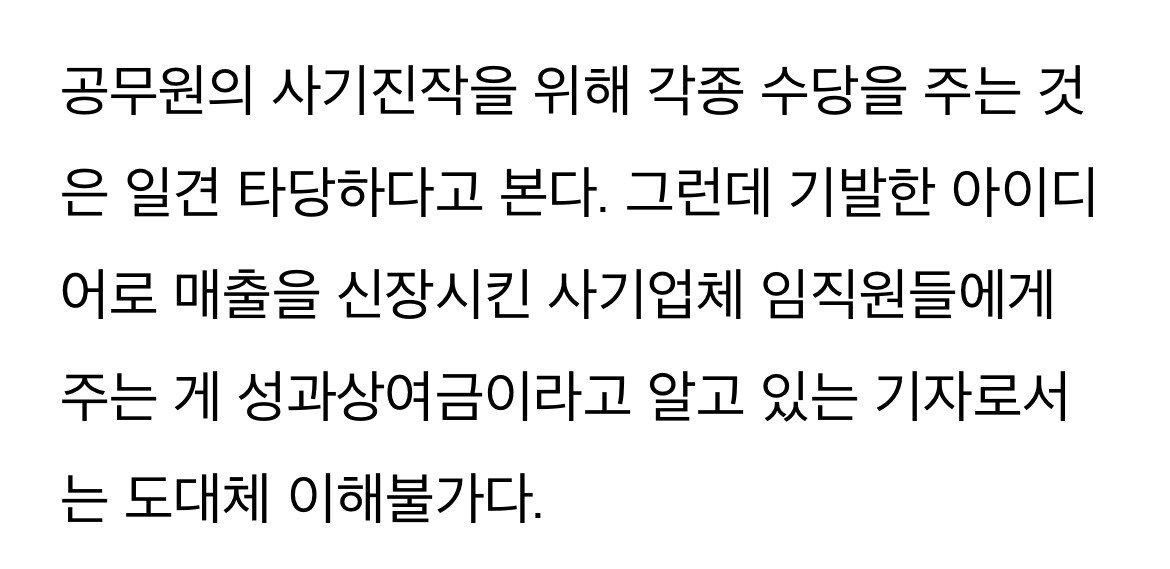 세무공무원이 성과수당 받는 게 불만인 신문기자