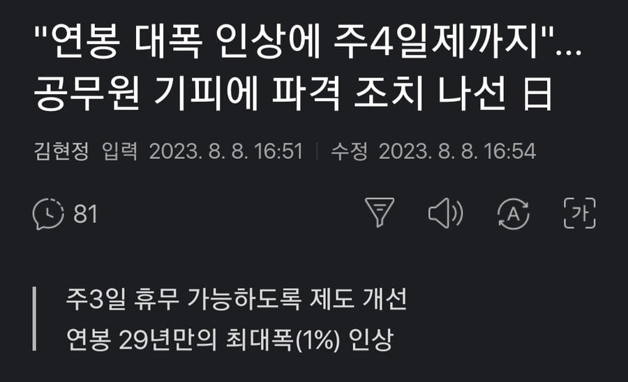 일본공.jpg 일본 공무원연봉대폭인상 ㄷㄷㄷㄷ