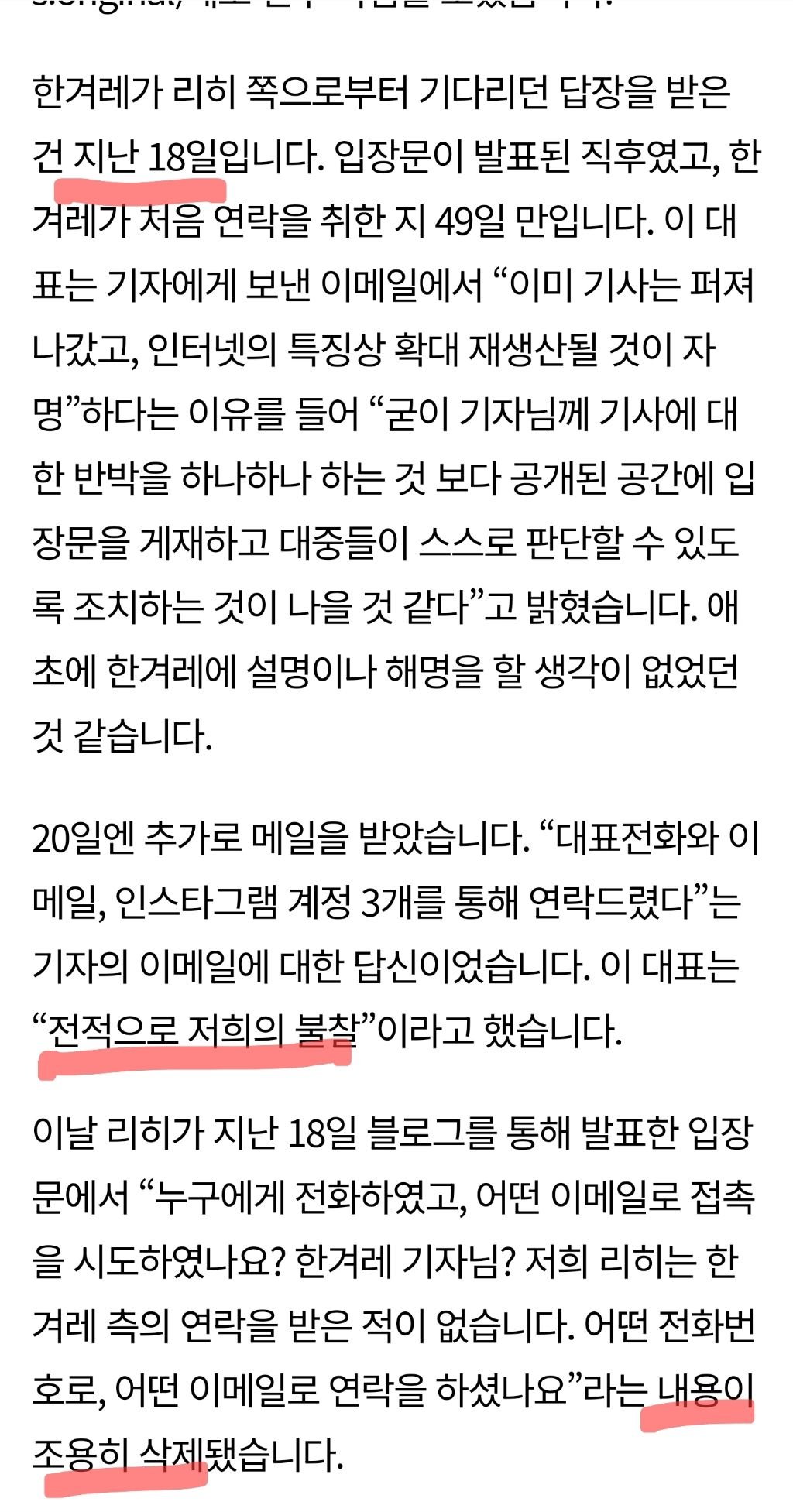 resized_Screenshot_20230921_105913_Chrome_20230921_111047.jpg 리히 쇼핑몰 사건 반박의 반박