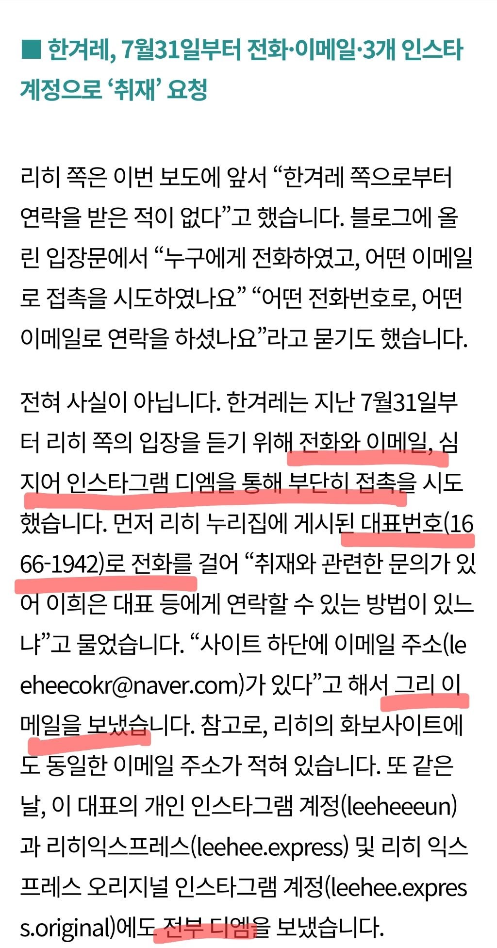 resized_Screenshot_20230921_105837_Chrome_20230921_111038.jpg 리히 쇼핑몰 사건 반박의 반박