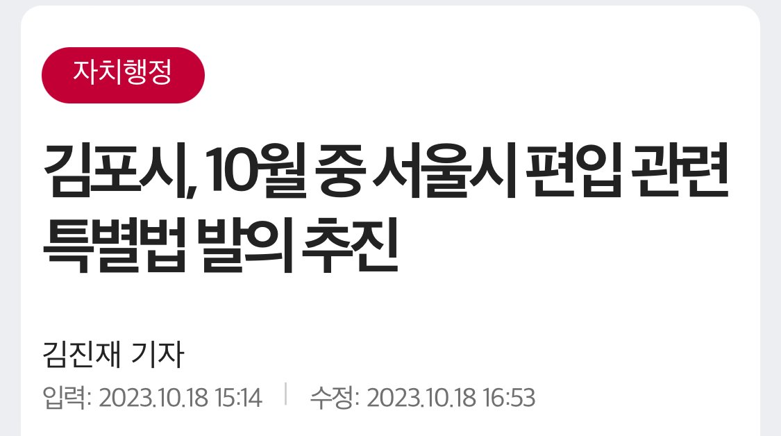 IMG_5973.jpeg 현재 서울시 편입에 진심인거 같은 김포시