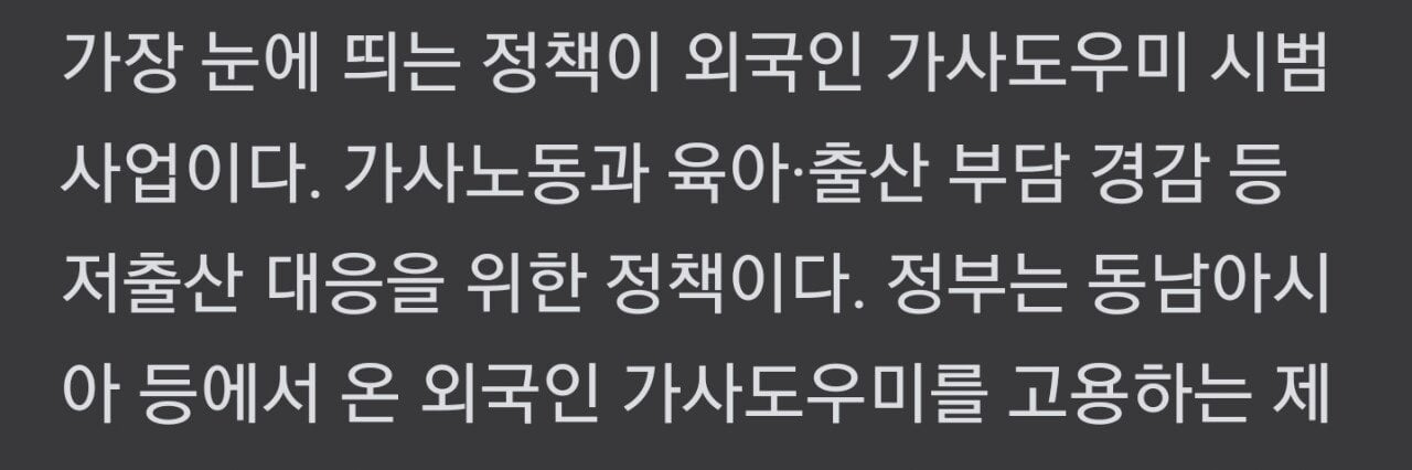 SmartSelect_20230706_184102_NAVER.jpg 저출산 대책 근황... 외국인 가사도우미 도입.jpg