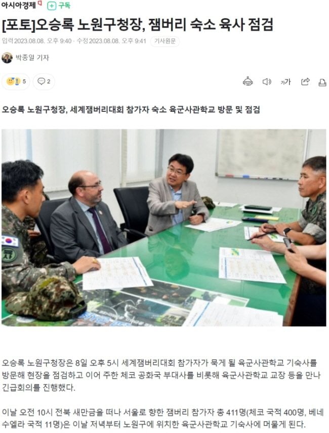 7.jpg 로또급 복불복을 자랑하는 잼버리 숙소 배정 ㅋㅋㅋ