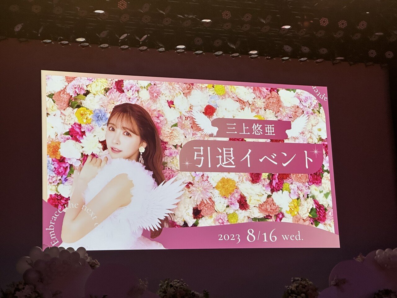 F9537857-E3EE-4B65-AF61-53F71D340ED8.jpeg 미카미 유아 은퇴식 옴